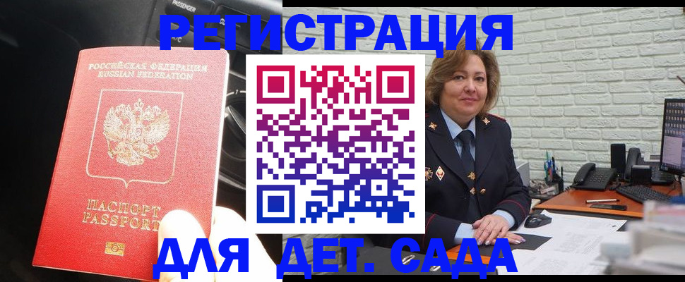 регистрация для дет. сада в Уфе