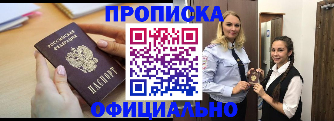 прописка иностранных граждан в Уфе