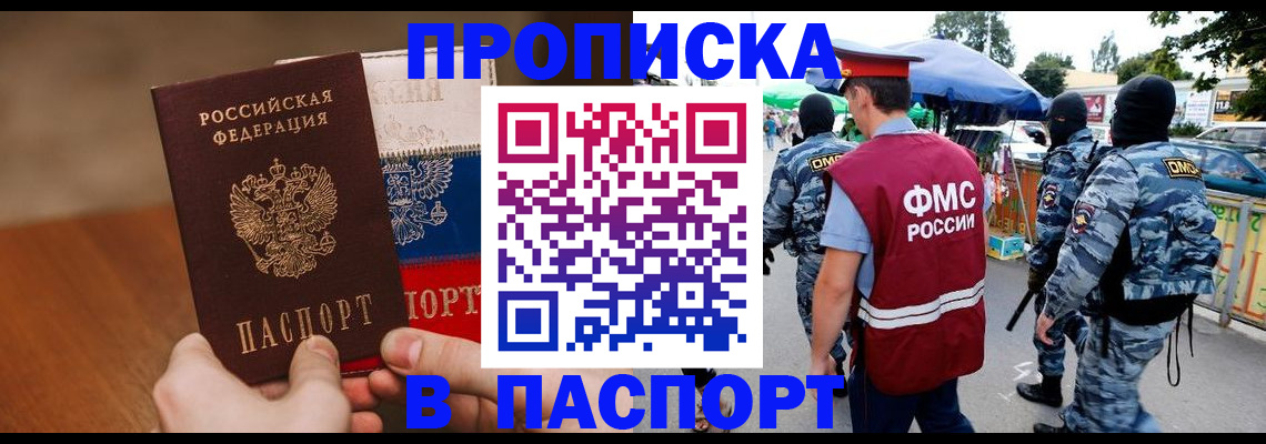 временная регистрация недорого в Уфе