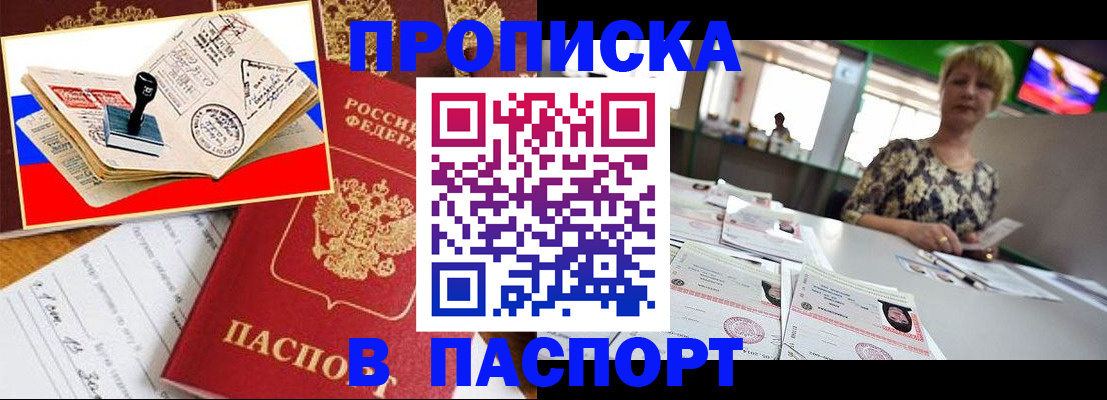 прописка иностранных граждан в Уфе