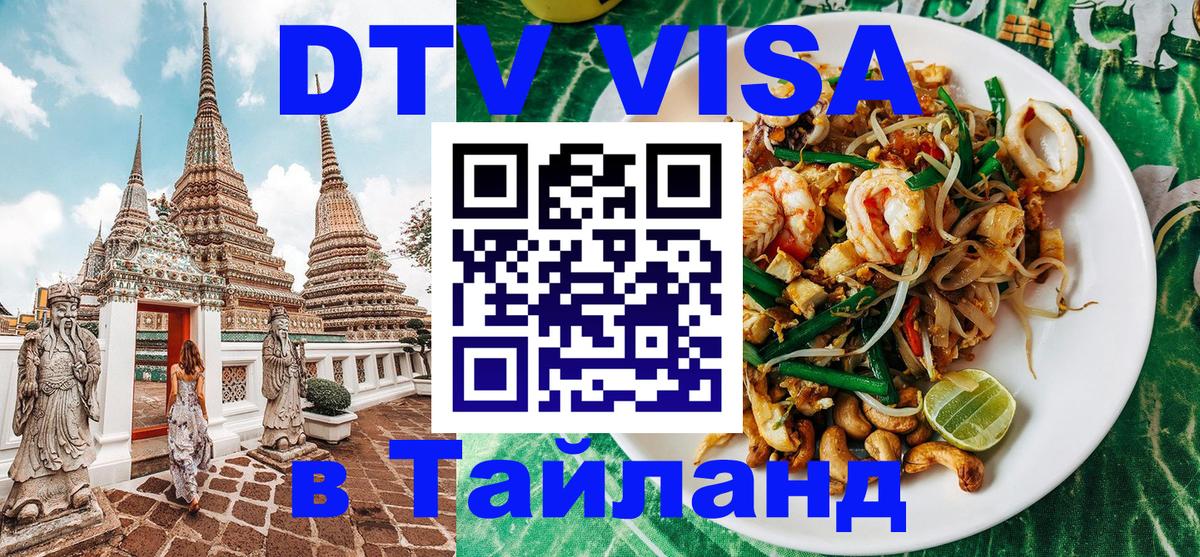 Visa в Таиланд Уфа 