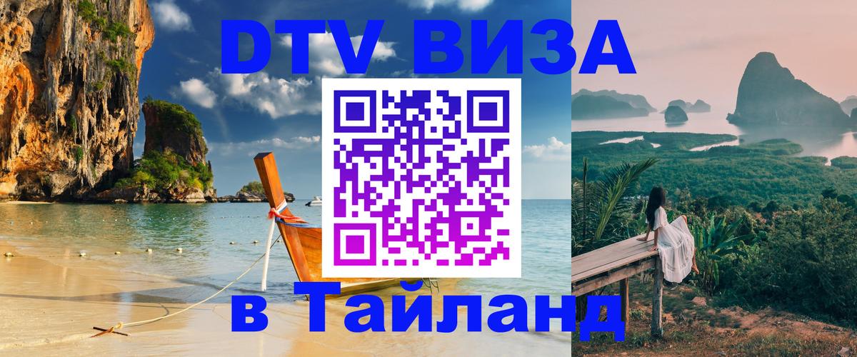 Сколько стоит DTV виза — актуальные цены, оформление даже без документов - Уфа  20.11.2025 